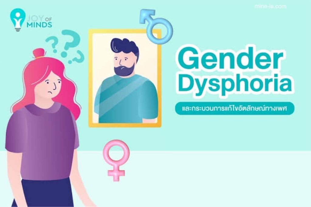 Gender dysphoria คือความผิดปกติทางเพศคือความรู้สึกไม่สบายหรือความทุกข์ที่อาจเกิดขึ้นในผู้ที่มีอัตลักษณ์ทางเพศแตกต่างจากเพศที่กำ