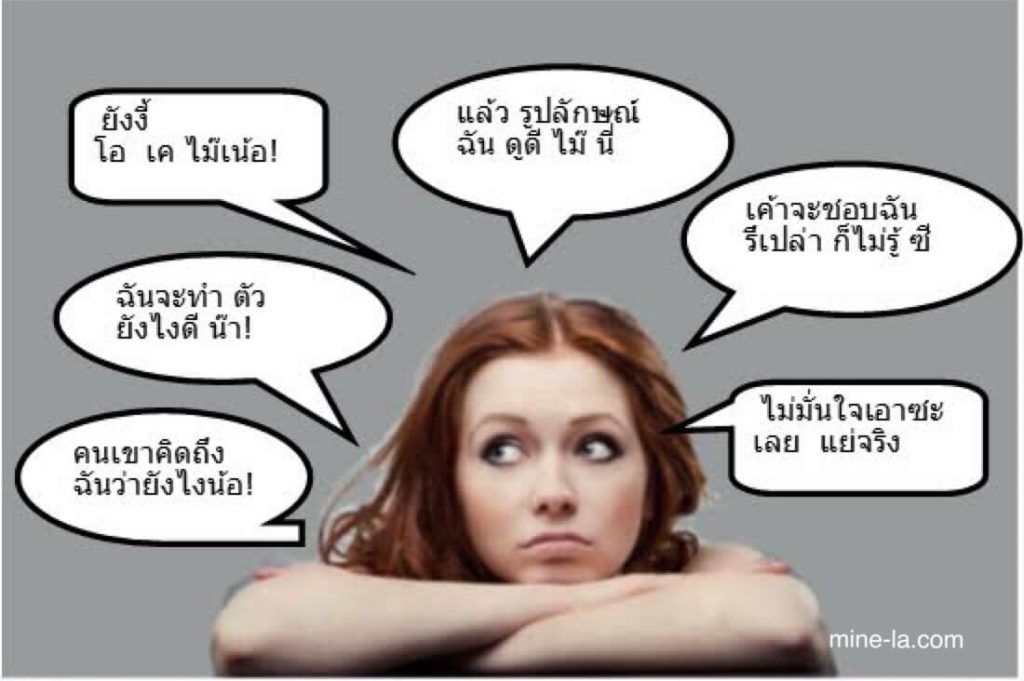 Inferiority Complex ความซับซ้อนของความรู้สึกที่ด้อยกว่าบุคคลอื่น หรือมีความรู้สึกไม่เพียงพอหรือด้อยกว่าไม่ว่าจะเป็นจริงหรือจินตนาการ