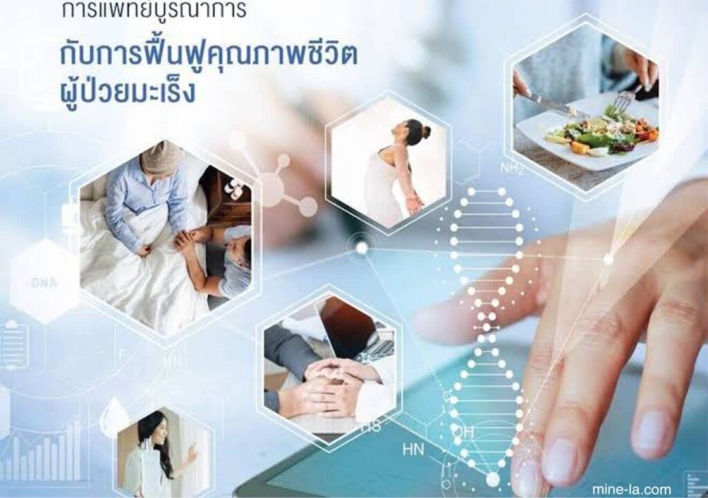 การฟื้นฟูผู้ป่วยมะเร็ง คือการดูแลที่เน้นไปที่การเพิ่มสมรรถภาพทางร่างกายและอารมณ์ของผู้ป่วยมะเร็ง และสามารถเริ่มได้ก่อน ระหว่าง หรือ